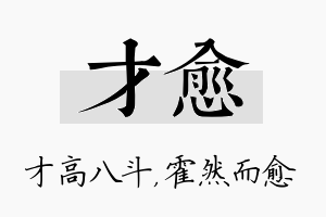 才愈名字的寓意及含义