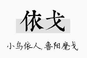 依戈名字的寓意及含义