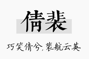 倩裴名字的寓意及含义