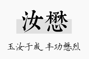 汝懋名字的寓意及含义