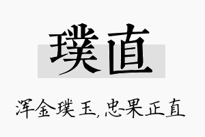 璞直名字的寓意及含义