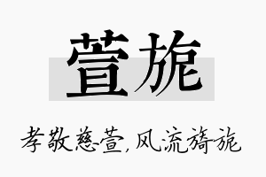 萱旎名字的寓意及含义