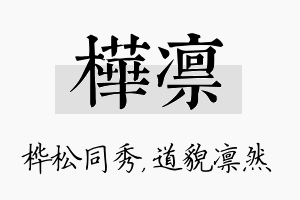 桦凛名字的寓意及含义