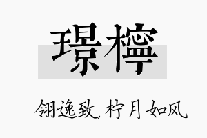 璟柠名字的寓意及含义