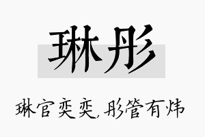 琳彤名字的寓意及含义