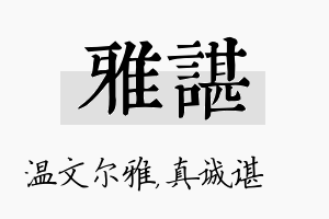 雅谌名字的寓意及含义