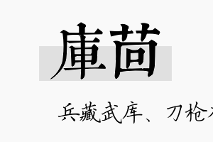 库茴名字的寓意及含义