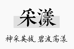 采漾名字的寓意及含义