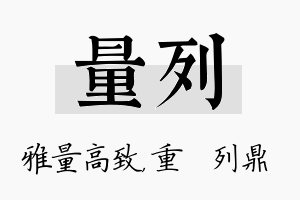 量列名字的寓意及含义