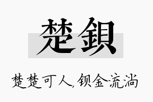 楚钡名字的寓意及含义