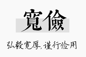 宽俭名字的寓意及含义