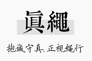 真绳名字的寓意及含义