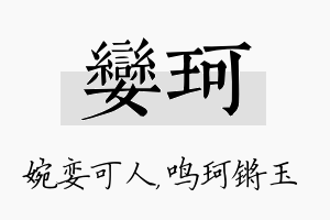 娈珂名字的寓意及含义