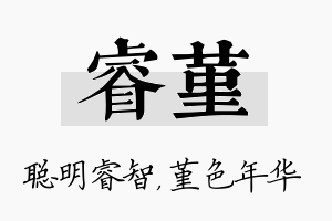 睿堇名字的寓意及含义