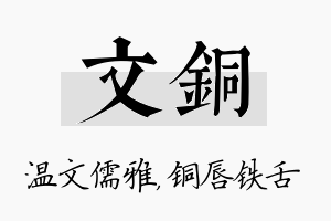 文铜名字的寓意及含义