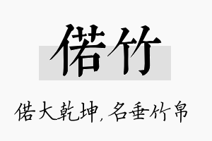 偌竹名字的寓意及含义