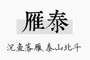 雁泰名字的寓意及含义