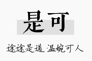 是可名字的寓意及含义