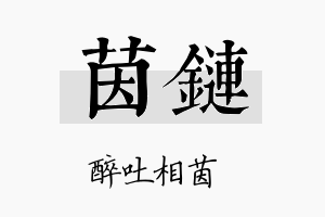 茵链名字的寓意及含义