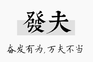 发夫名字的寓意及含义