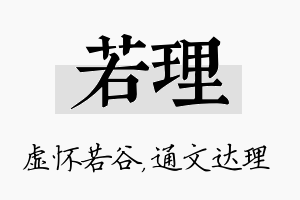 若理名字的寓意及含义