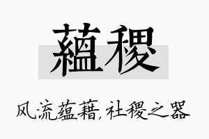 蕴稷名字的寓意及含义