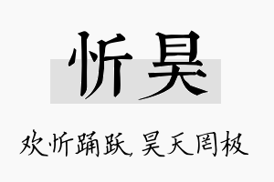 忻昊名字的寓意及含义