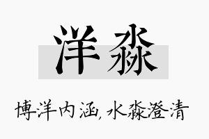 洋淼名字的寓意及含义