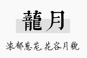 茏月名字的寓意及含义