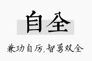 自全名字的寓意及含义