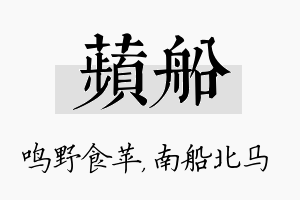 苹船名字的寓意及含义