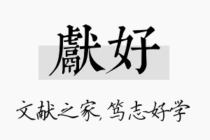 献好名字的寓意及含义