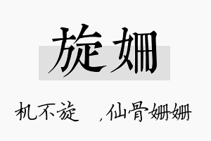 旋姗名字的寓意及含义