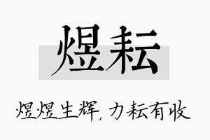 煜耘名字的寓意及含义