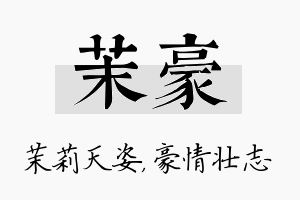 茉豪名字的寓意及含义