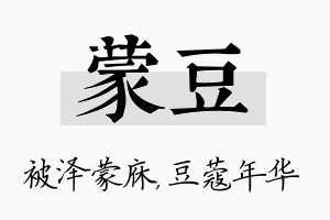 蒙豆名字的寓意及含义