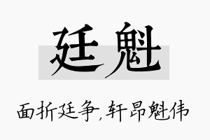 廷魁名字的寓意及含义