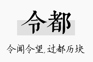 令都名字的寓意及含义