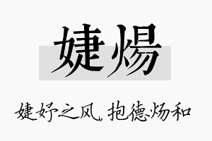 婕炀名字的寓意及含义