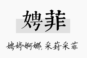 娉菲名字的寓意及含义