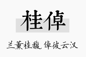 桂倬名字的寓意及含义