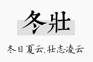 冬壮名字的寓意及含义