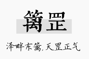 篱罡名字的寓意及含义