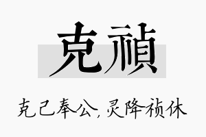 克祯名字的寓意及含义