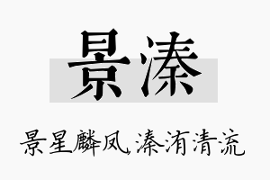 景溱名字的寓意及含义