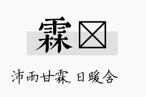 霖芃名字的寓意及含义