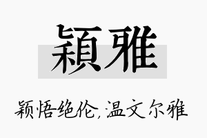 颖雅名字的寓意及含义