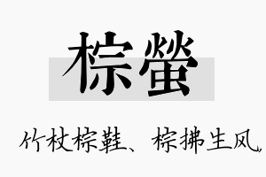 棕萤名字的寓意及含义