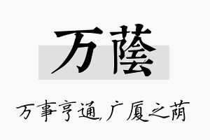 万荫名字的寓意及含义