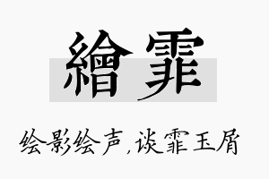 绘霏名字的寓意及含义